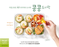 콩콩도시락 - 아침 20분, 예쁜 다이어트 도시락 (커버이미지)