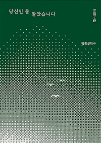 당신인 줄 알았습니다 (커버이미지)