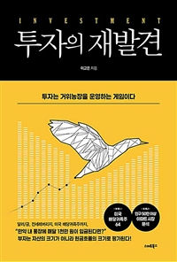 투자의 재발견 (커버이미지)