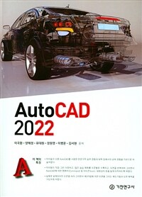 AutoCAD 2022 (커버이미지)