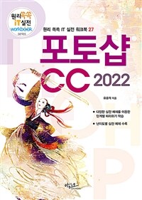 포토샵 CC 2022 - 대형 판형에 의한 넓고 시원한 구성 (커버이미지)