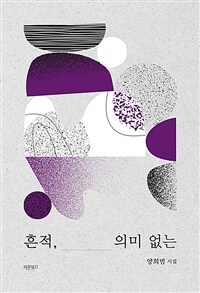 흔적, 의미 없는 (커버이미지)