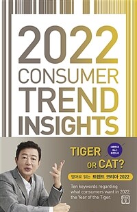 2022 Consumer Trend Insights - Ten Keywords regarding What Consumers Want in 2022, the Year of the Tiger (커버이미지)