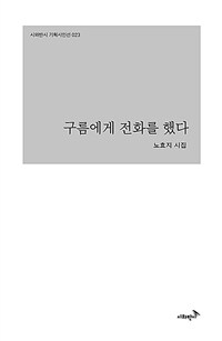 구름에게 전화를 했다 (커버이미지)