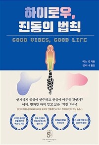 하이로우, 진동의 법칙 (커버이미지)