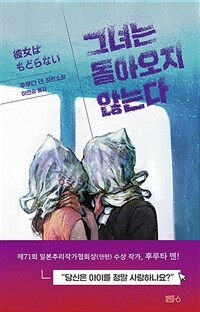 그녀는 돌아오지 않는다 (커버이미지)