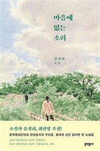 마음에 없는 소리 (커버이미지)