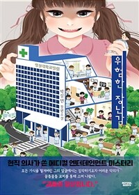 위험한 장난감 (커버이미지)