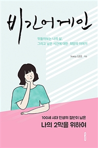 [POD]비긴어게인 (커버이미지)