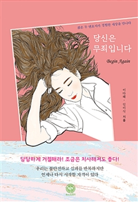 당신은 무죄입니다 (커버이미지)