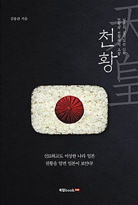 천황 (커버이미지)